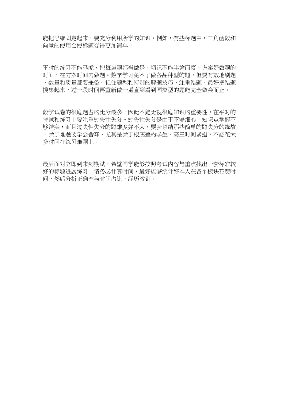 2023年高三老师总结的期中考试心得.docx_第2页