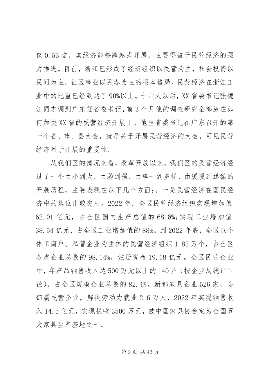 2023年民营经济工作会议致辞.docx_第2页