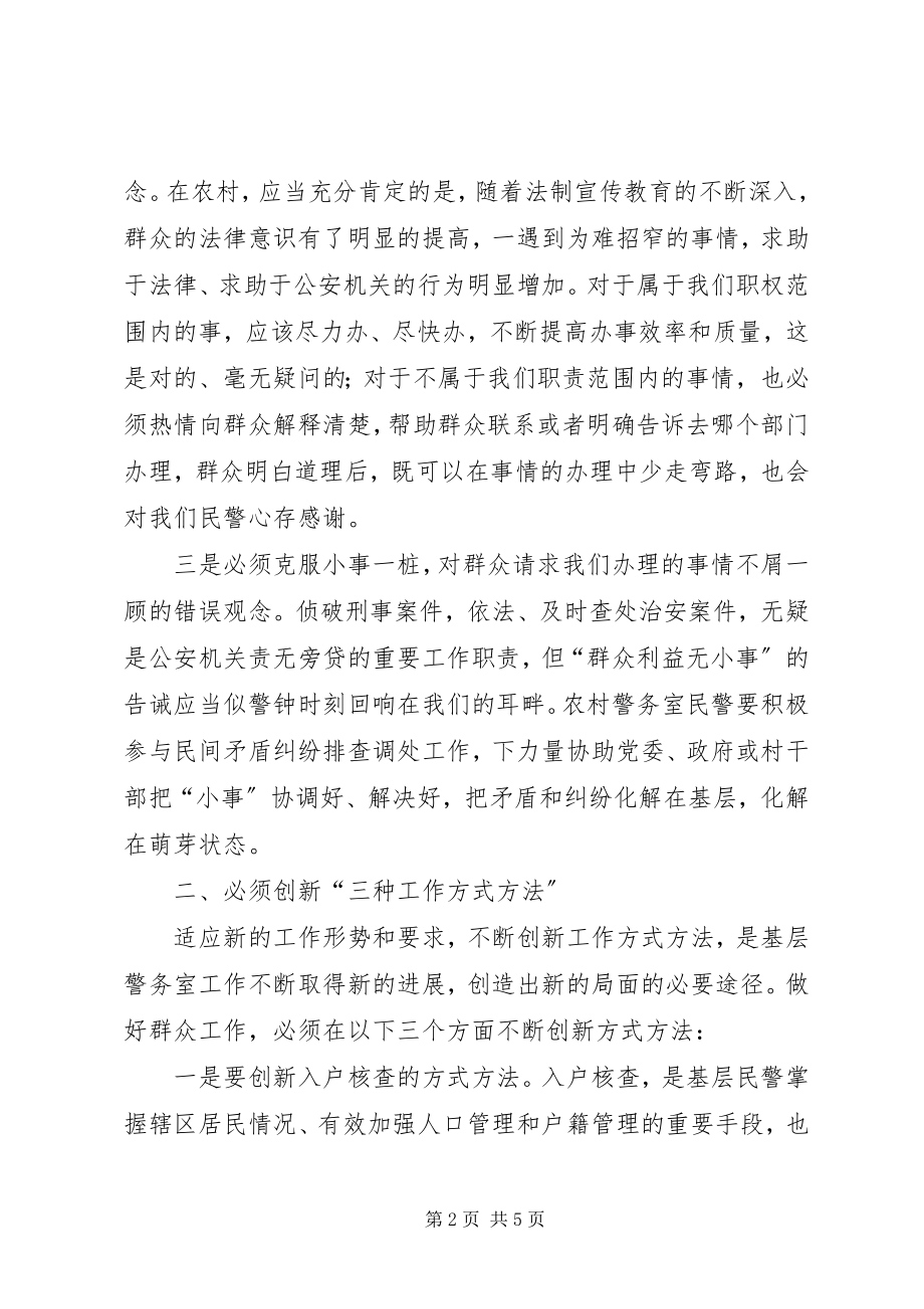 2023年基层人民警察工作心得体会该.docx_第2页