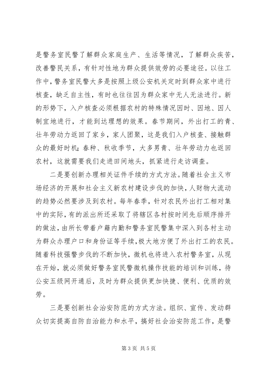 2023年基层人民警察工作心得体会该.docx_第3页