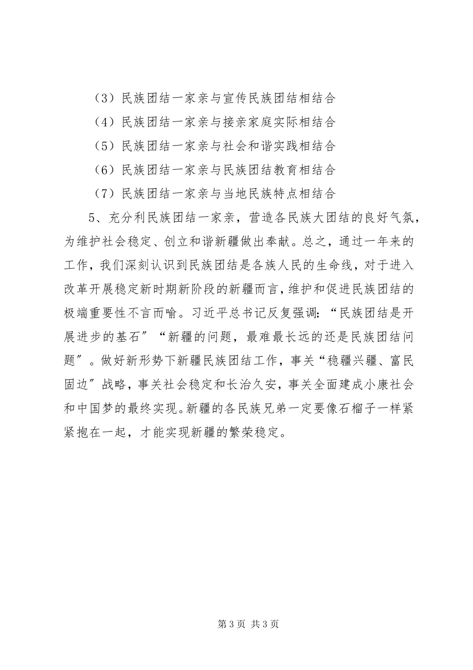 2023年民族团结一家亲工作总结.docx_第3页