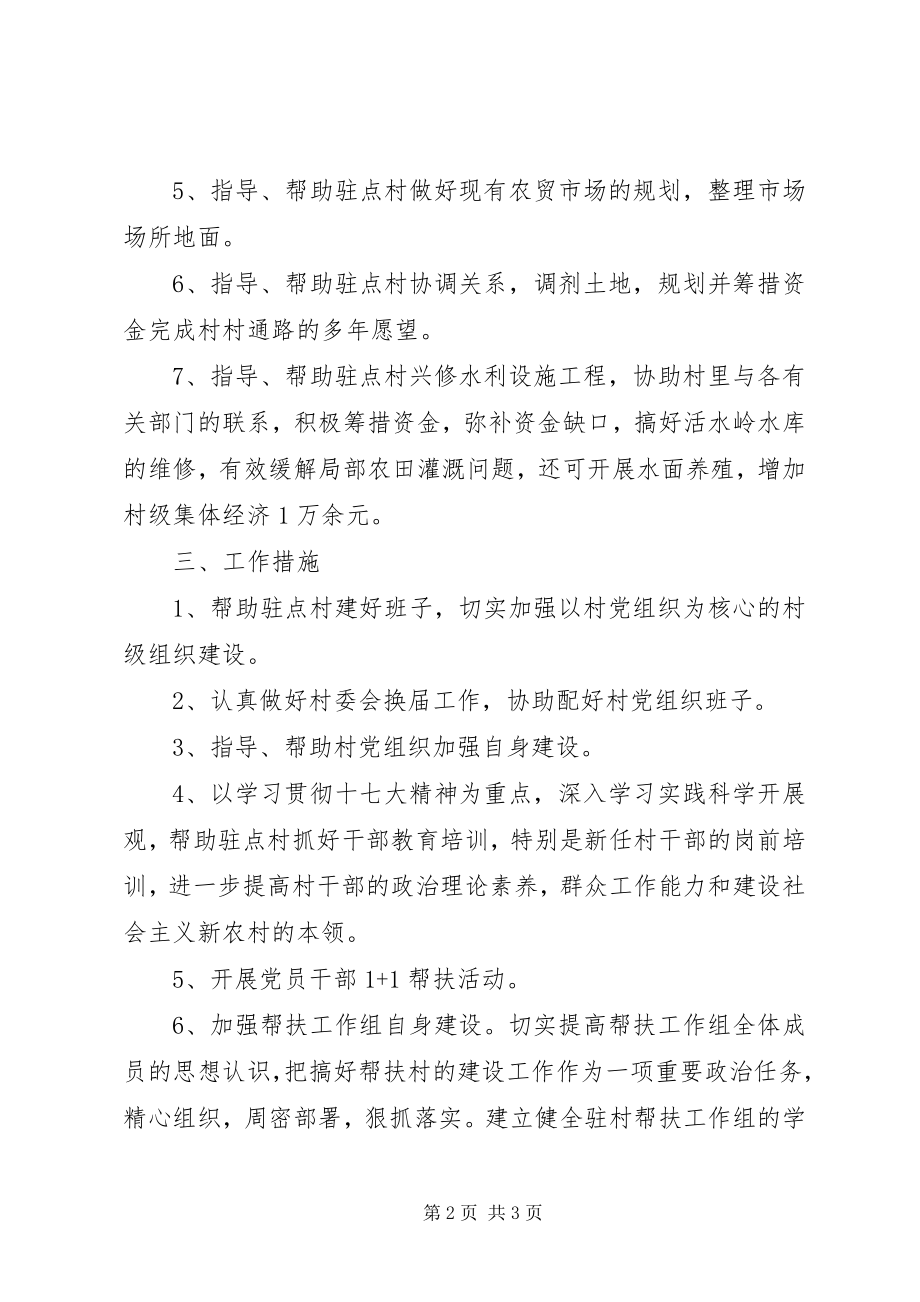 2023年商业局村建工作计划.docx_第2页