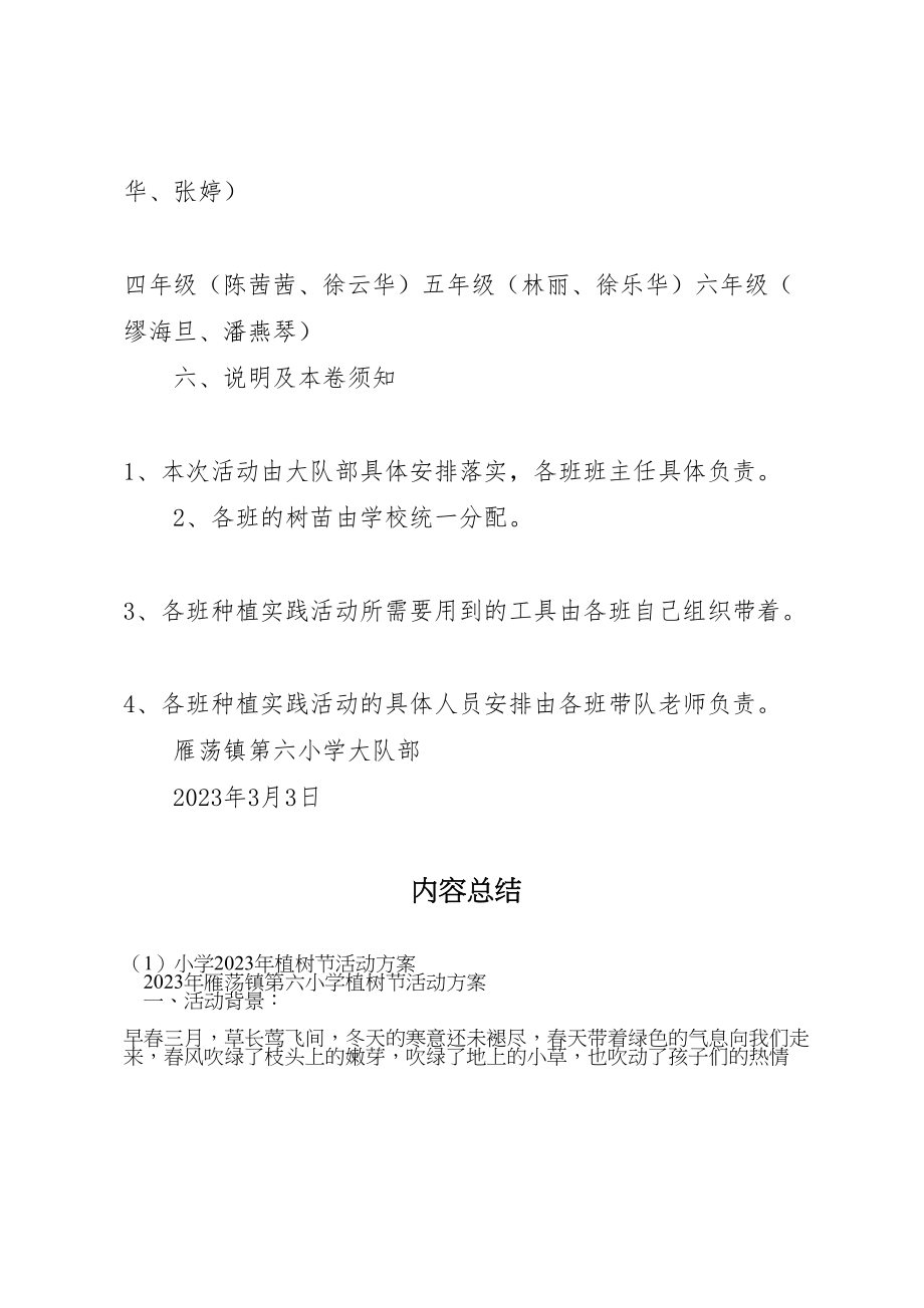 2023年小学植树节活动方案 17新编.doc_第3页