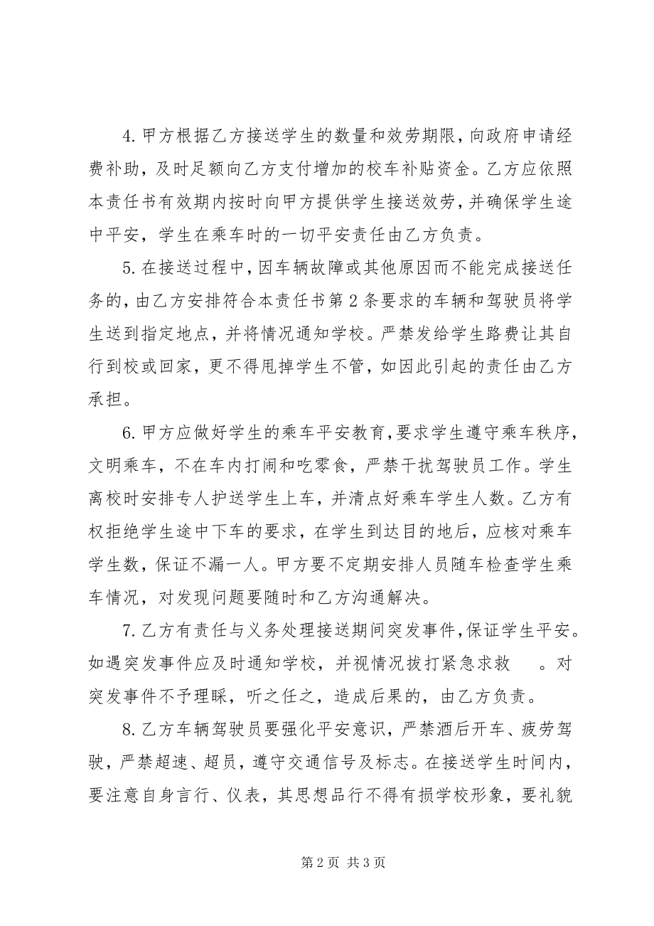 2023年学校校车安全责任书.docx_第2页