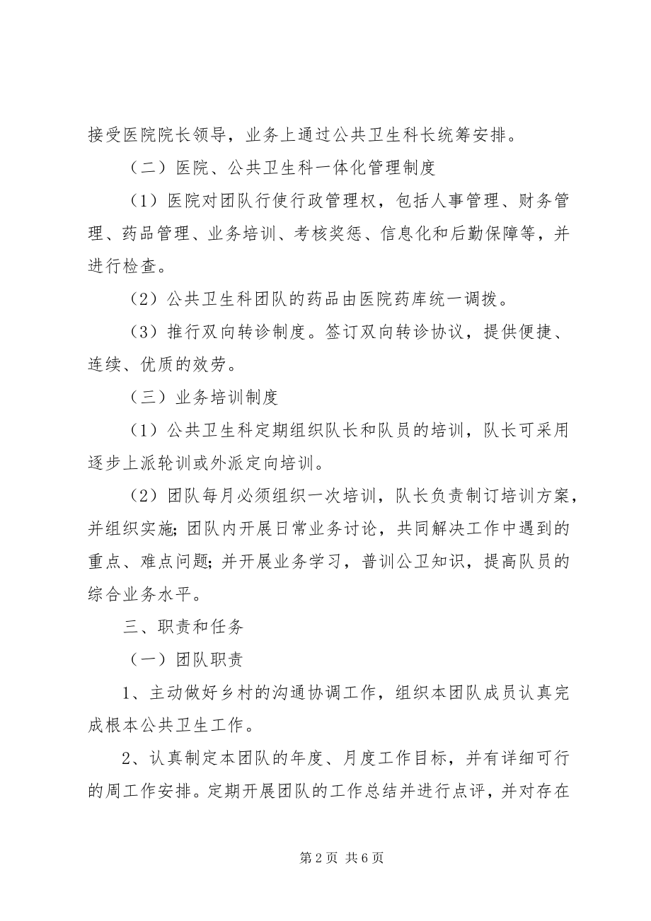 2023年XX省公共卫生建设工程实施方案新编.docx_第2页