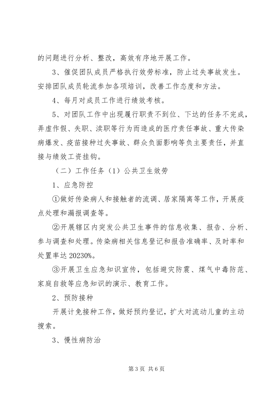 2023年XX省公共卫生建设工程实施方案新编.docx_第3页