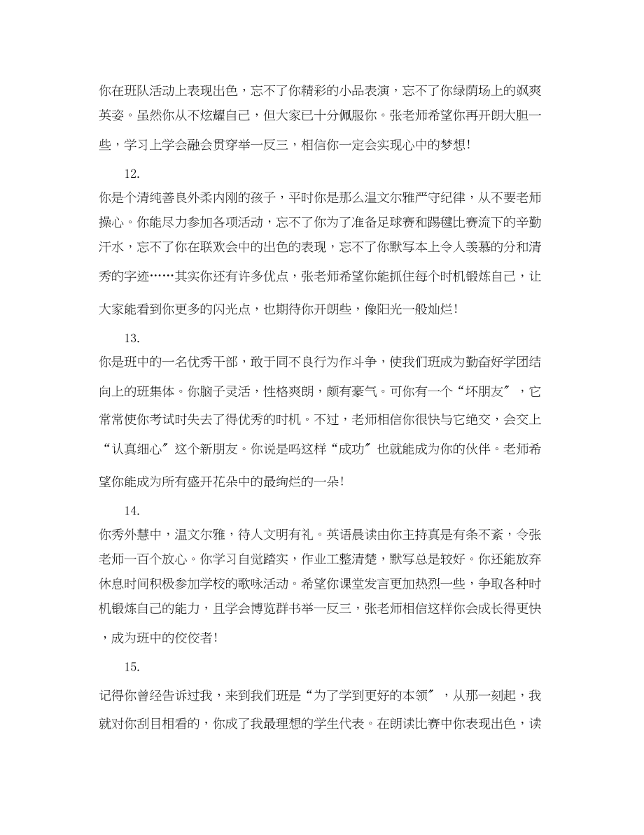 2023年老师对个人的评语.docx_第3页