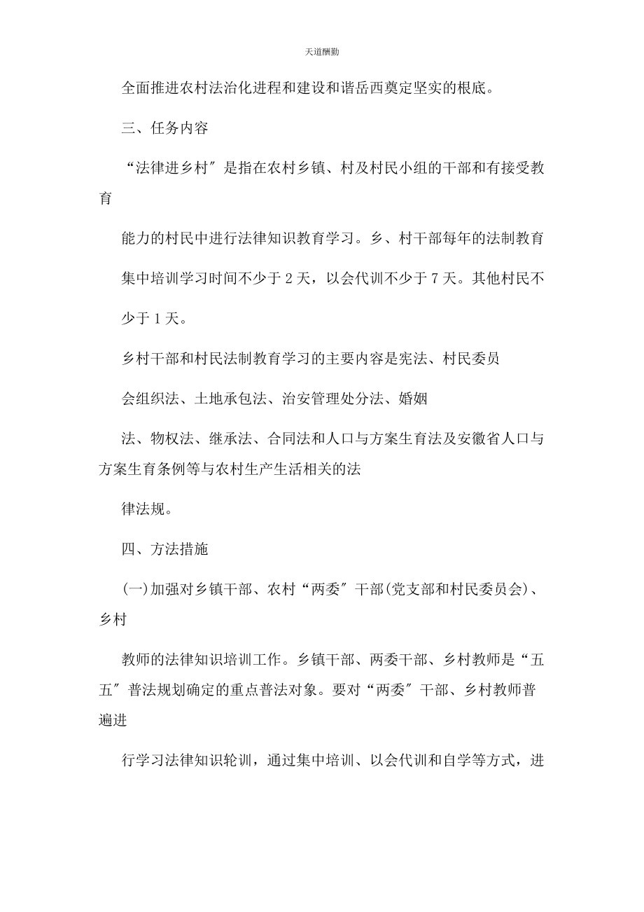 2023年法治进乡村实施方案范文.docx_第2页