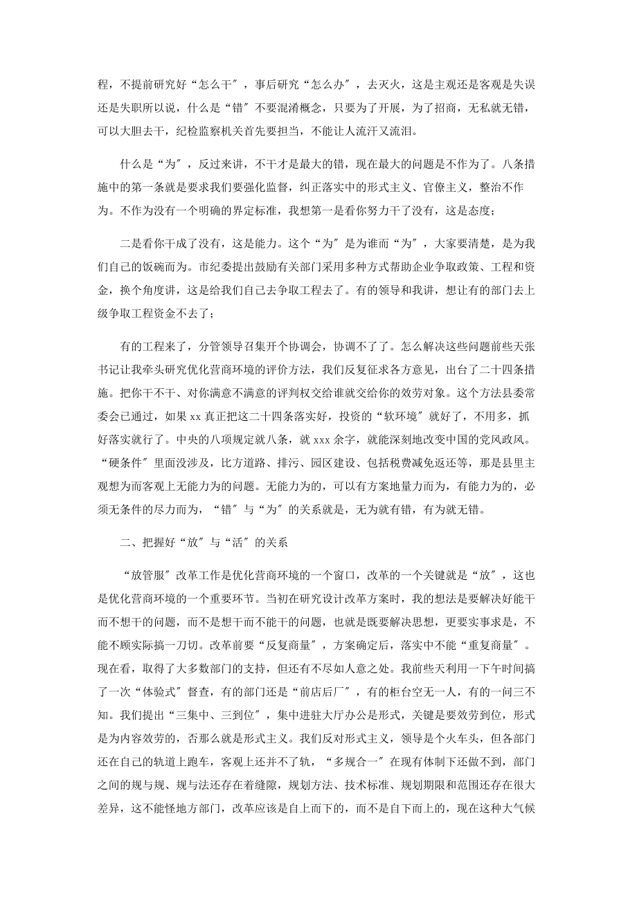 2023年在优化营商环境暨招商引资工作推进会上讲话.docx_第2页