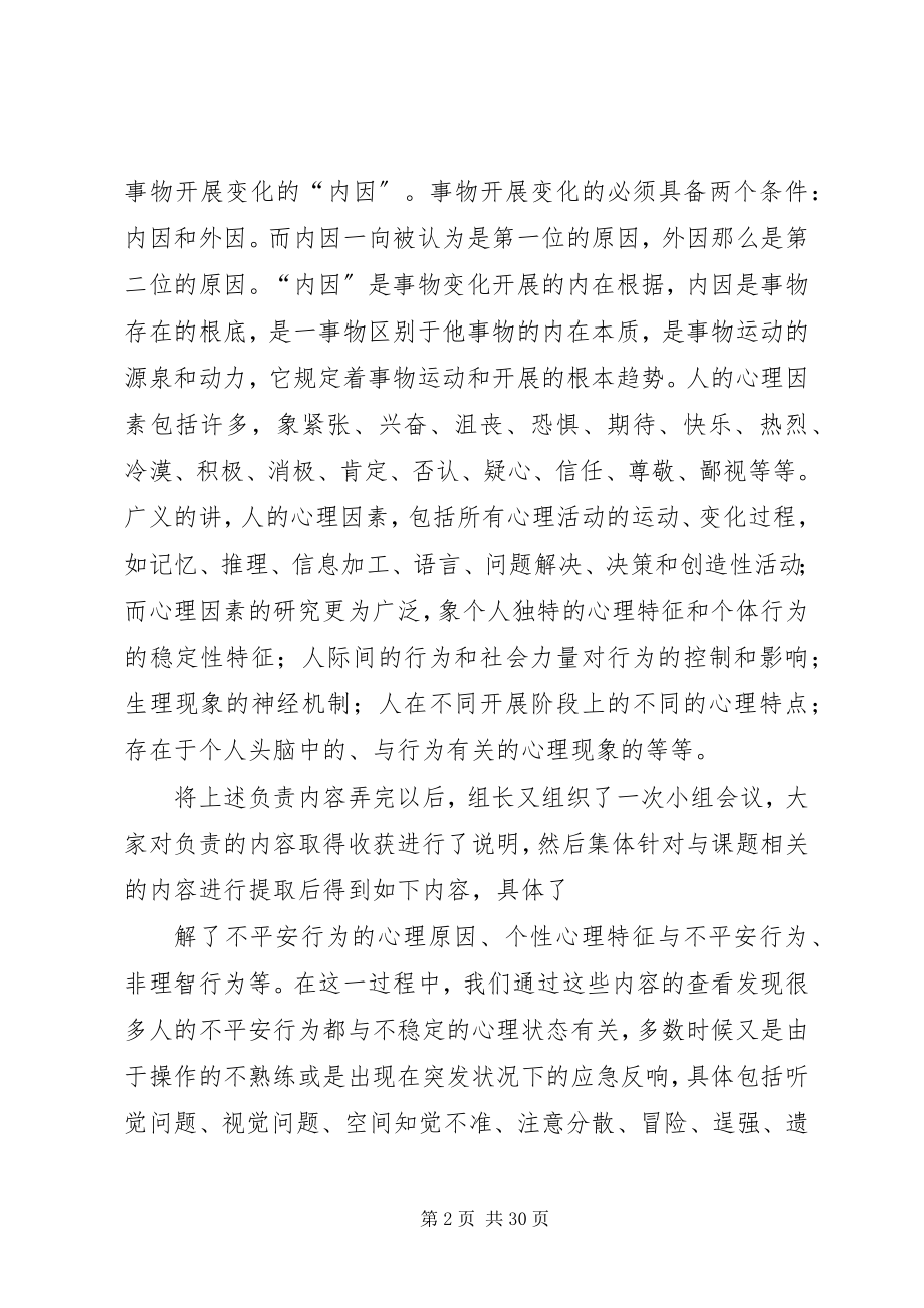 2023年课外研学心得体会.docx_第2页