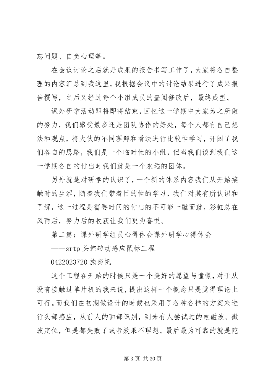 2023年课外研学心得体会.docx_第3页