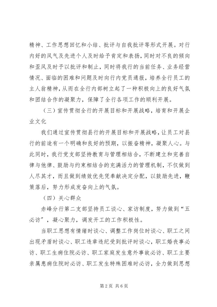 2023年分行党支部支部书记工作总结.docx_第2页