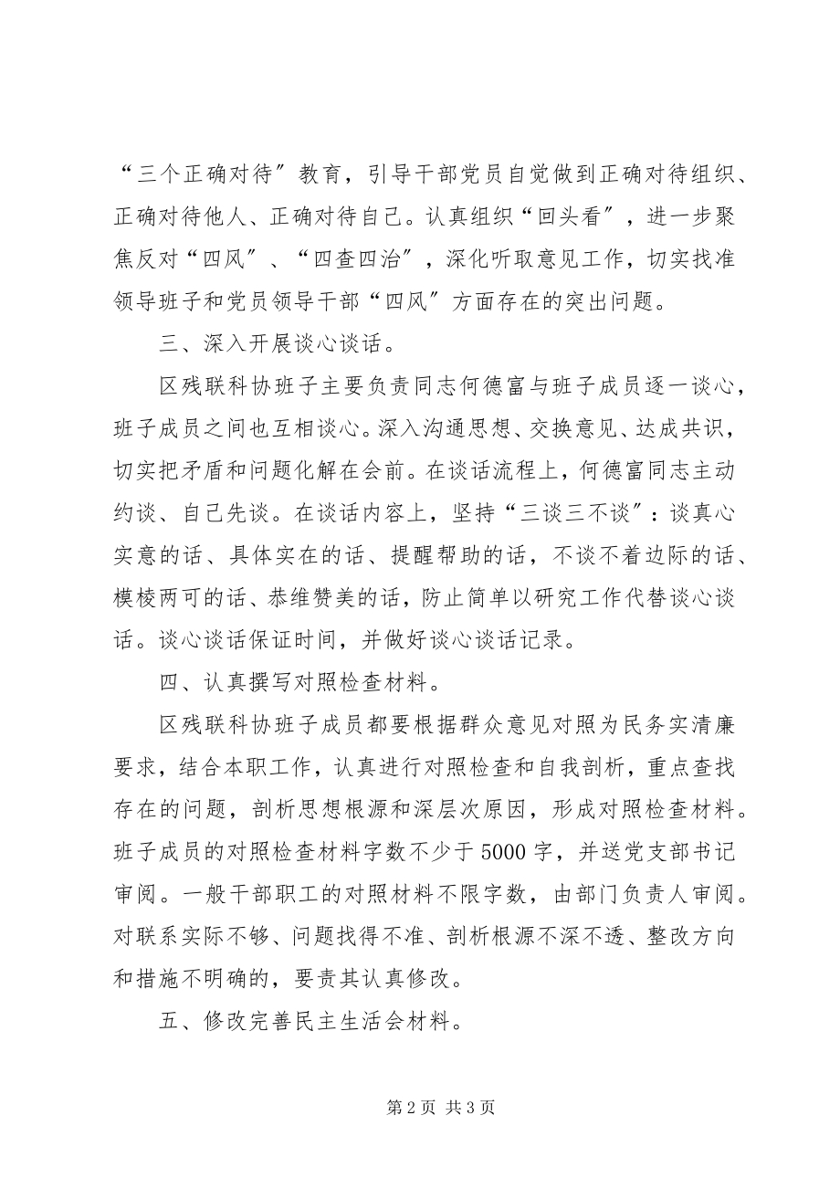 2023年残联专题民主生活会工作汇报新编.docx_第2页