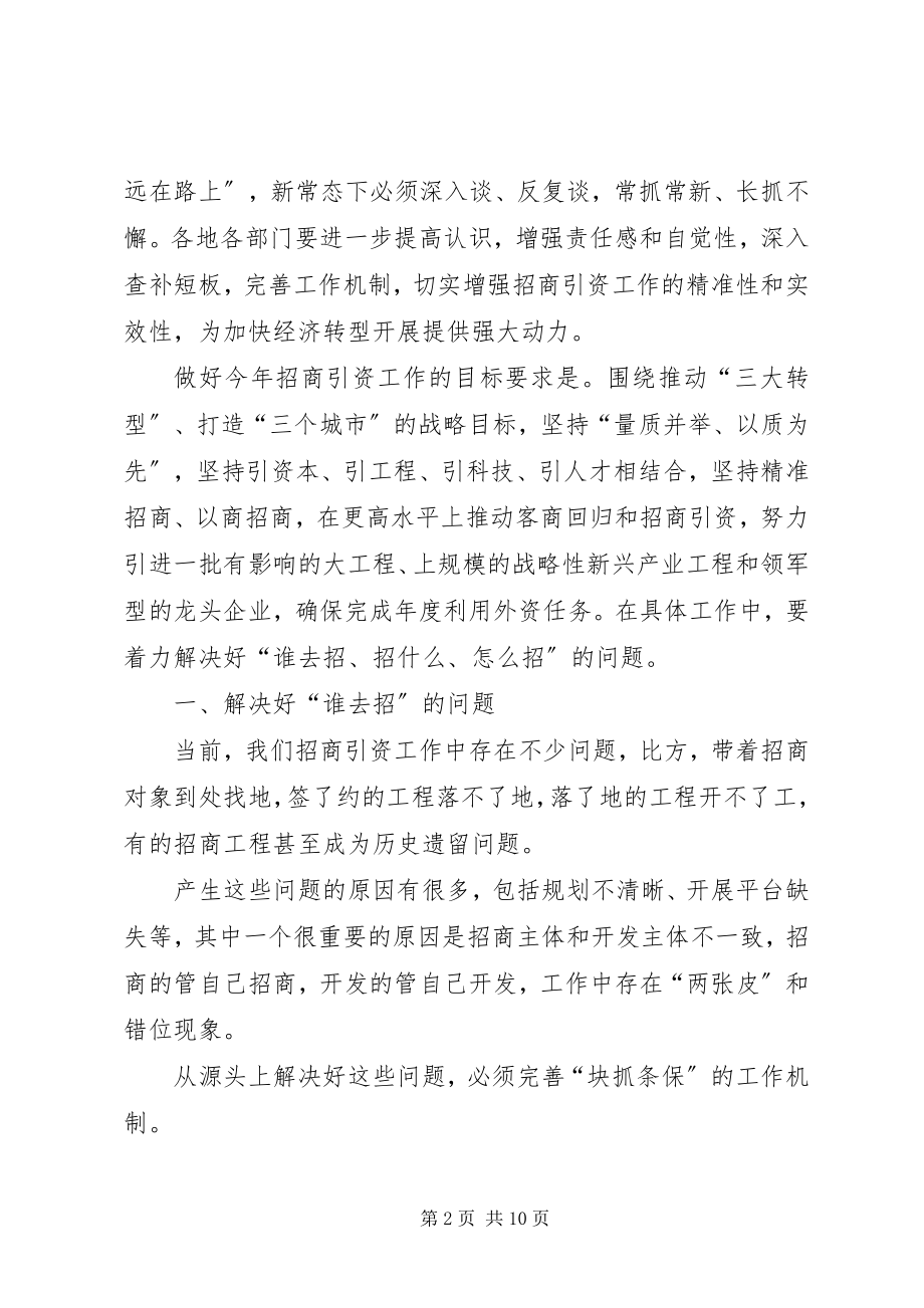 2023年市长在招商引资工作推进会上的致辞5则.docx_第2页