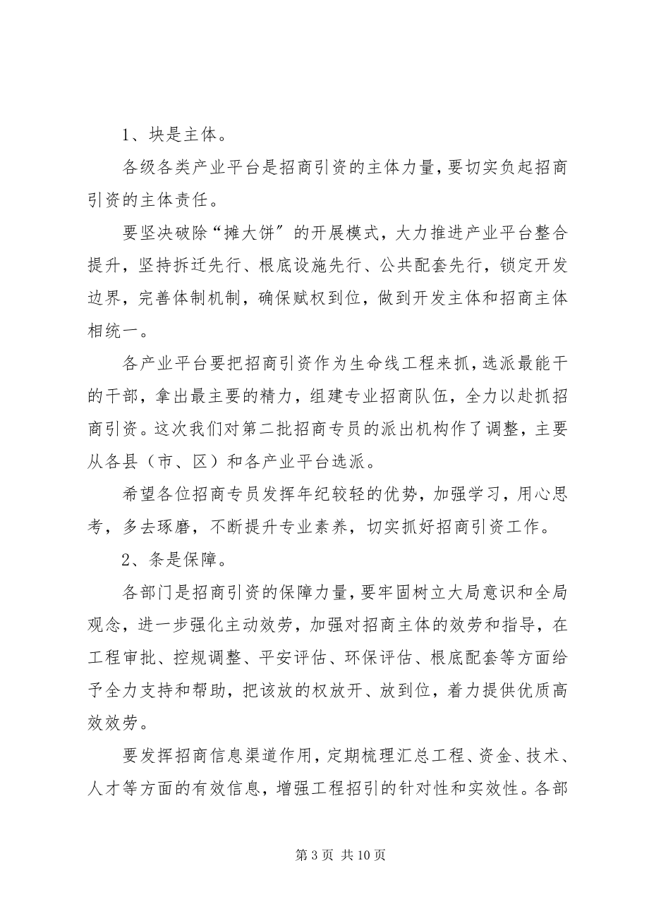 2023年市长在招商引资工作推进会上的致辞5则.docx_第3页