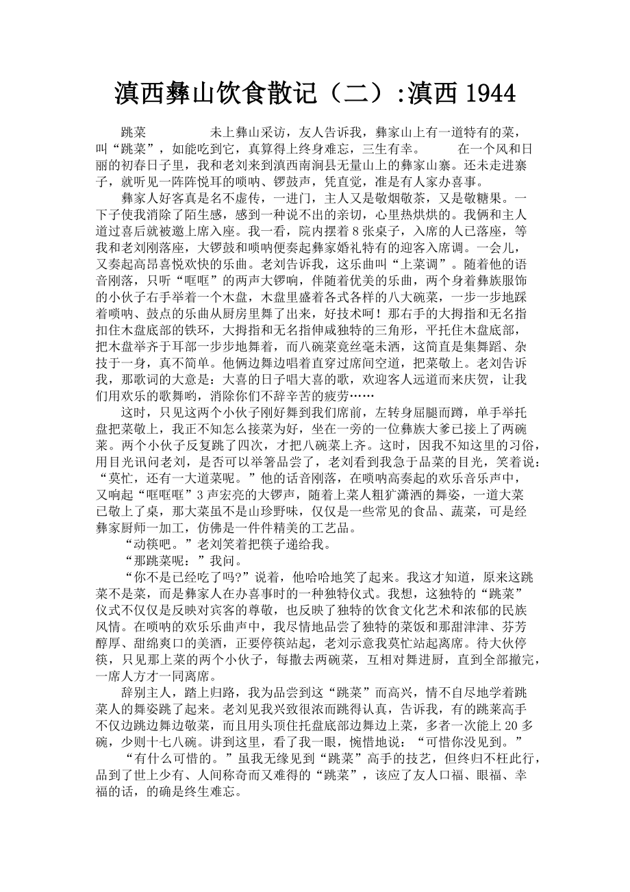 2023年滇西彝山饮食散记二滇西1944.doc_第1页