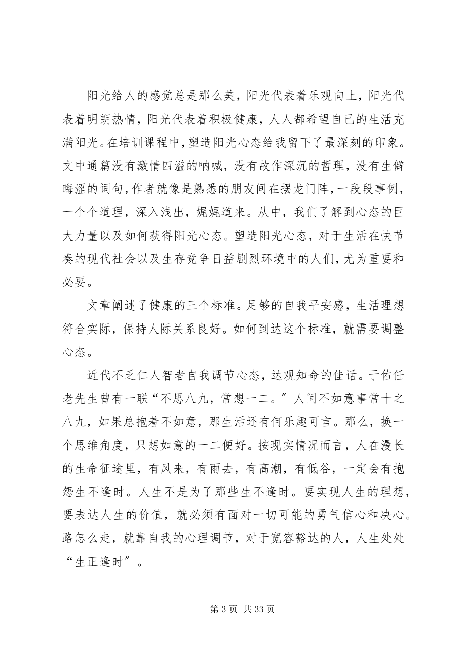 2023年改变心态适应生活的演讲稿[模版].docx_第3页