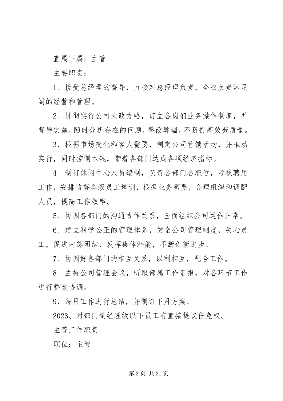 2023年沐足部带头人演讲稿.docx_第3页