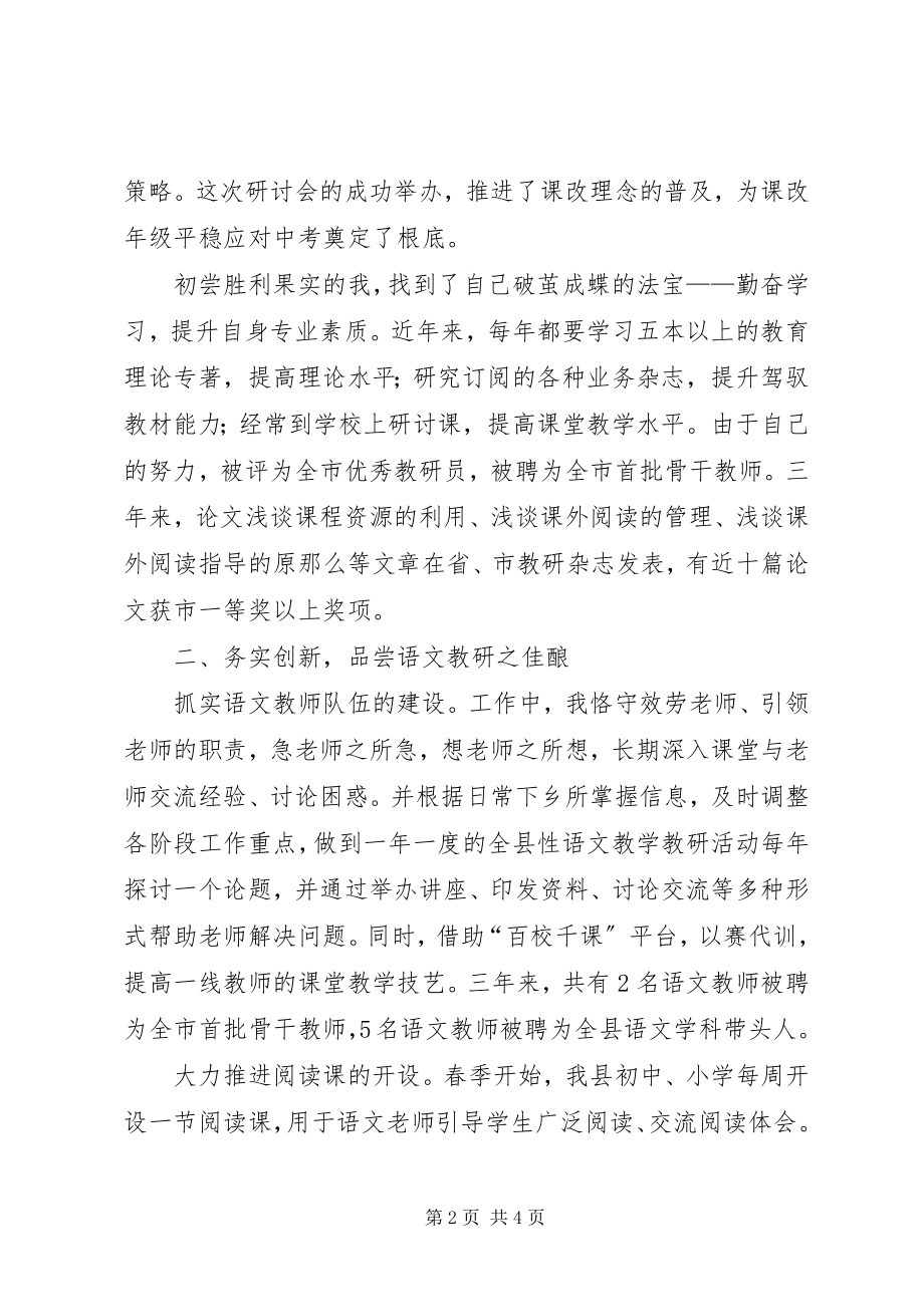 2023年三八红旗手参评申报材料.docx_第2页