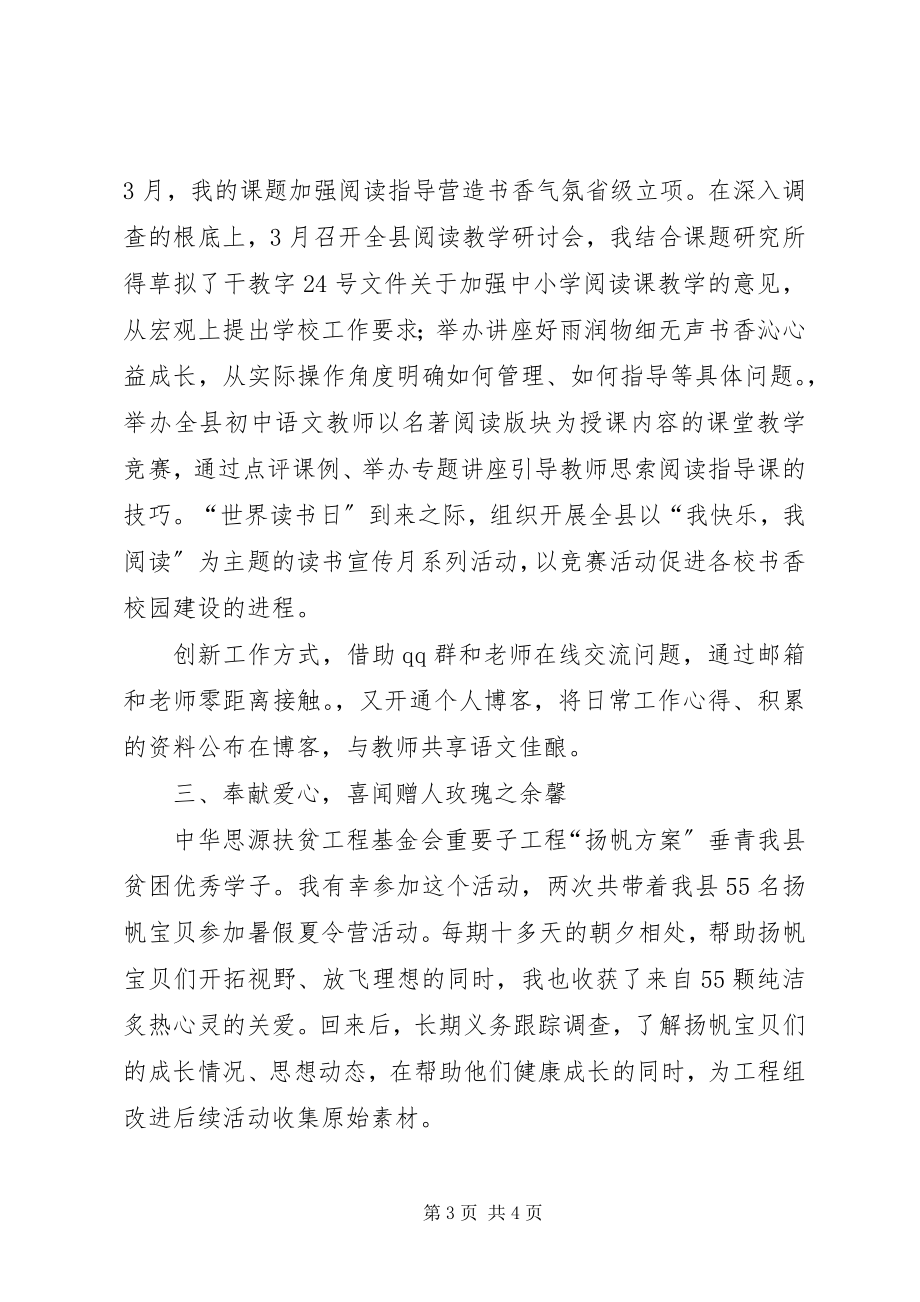 2023年三八红旗手参评申报材料.docx_第3页