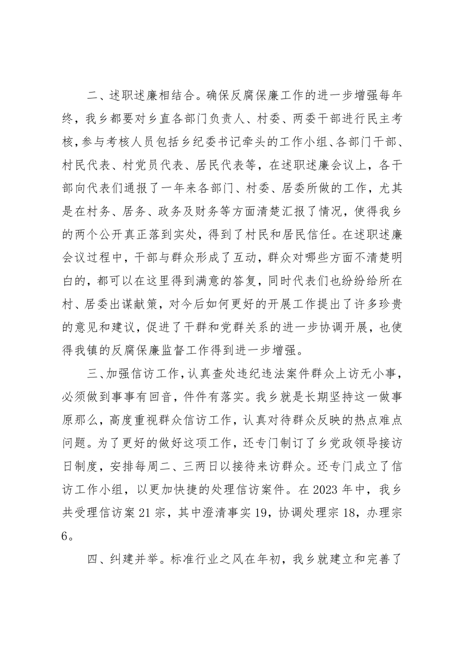 2023年党风廉政述职评价会精选.docx_第2页