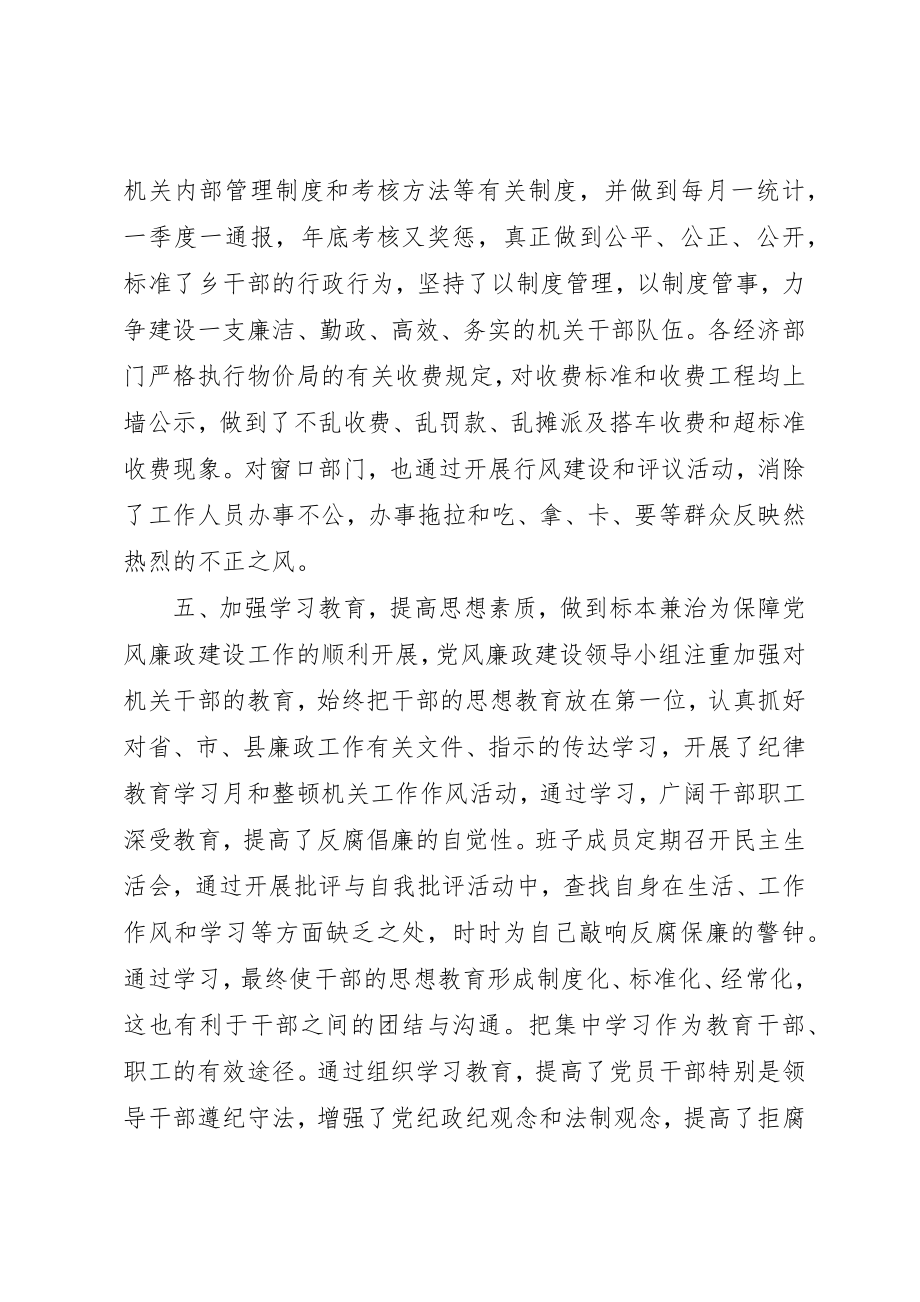 2023年党风廉政述职评价会精选.docx_第3页