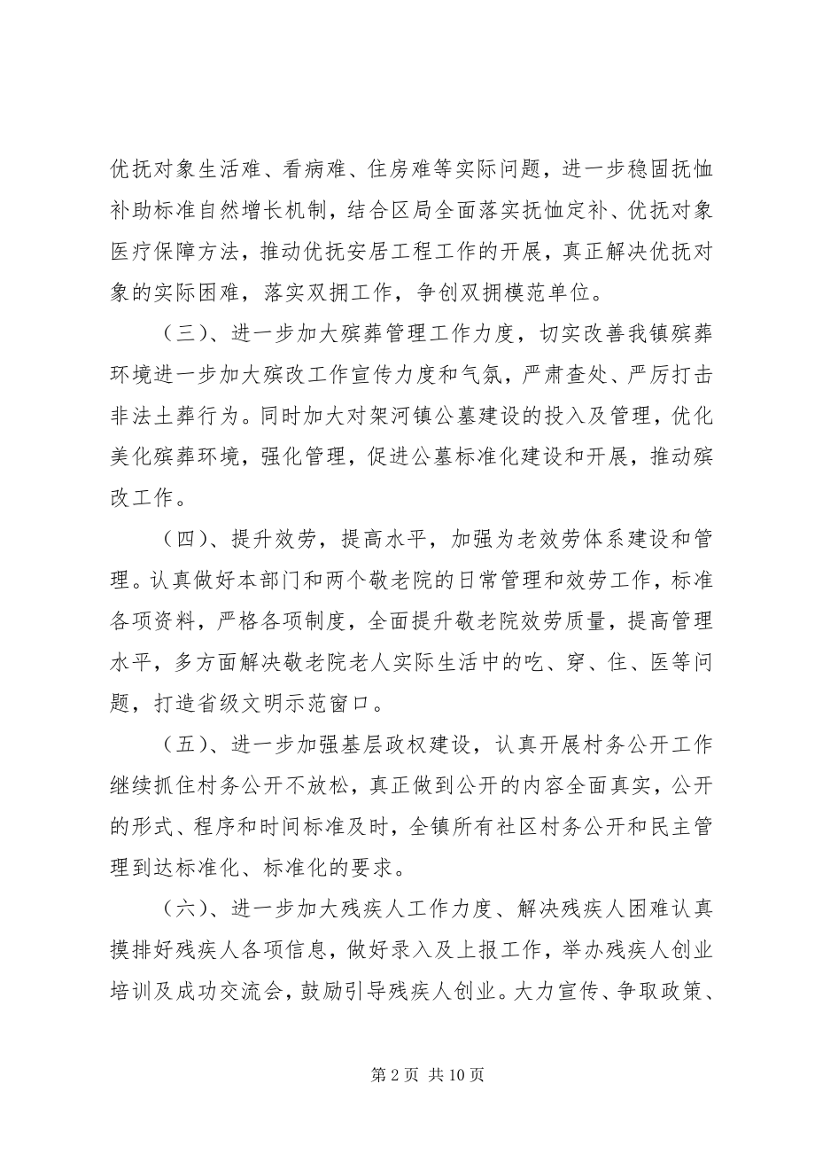 2023年街道民政工作计划5篇.docx_第2页