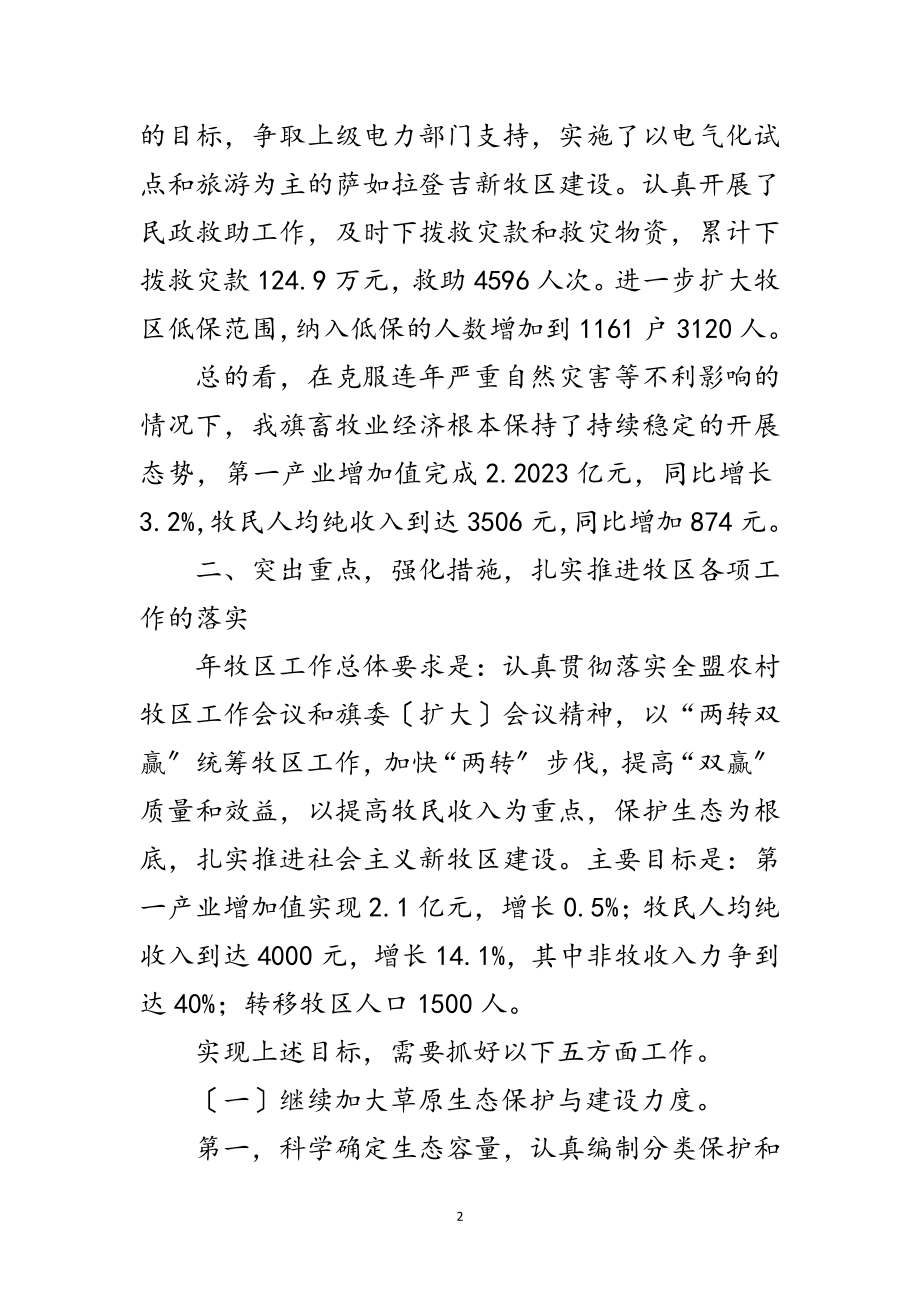 2023年领导在牧区工作大会的发言范文.doc_第2页