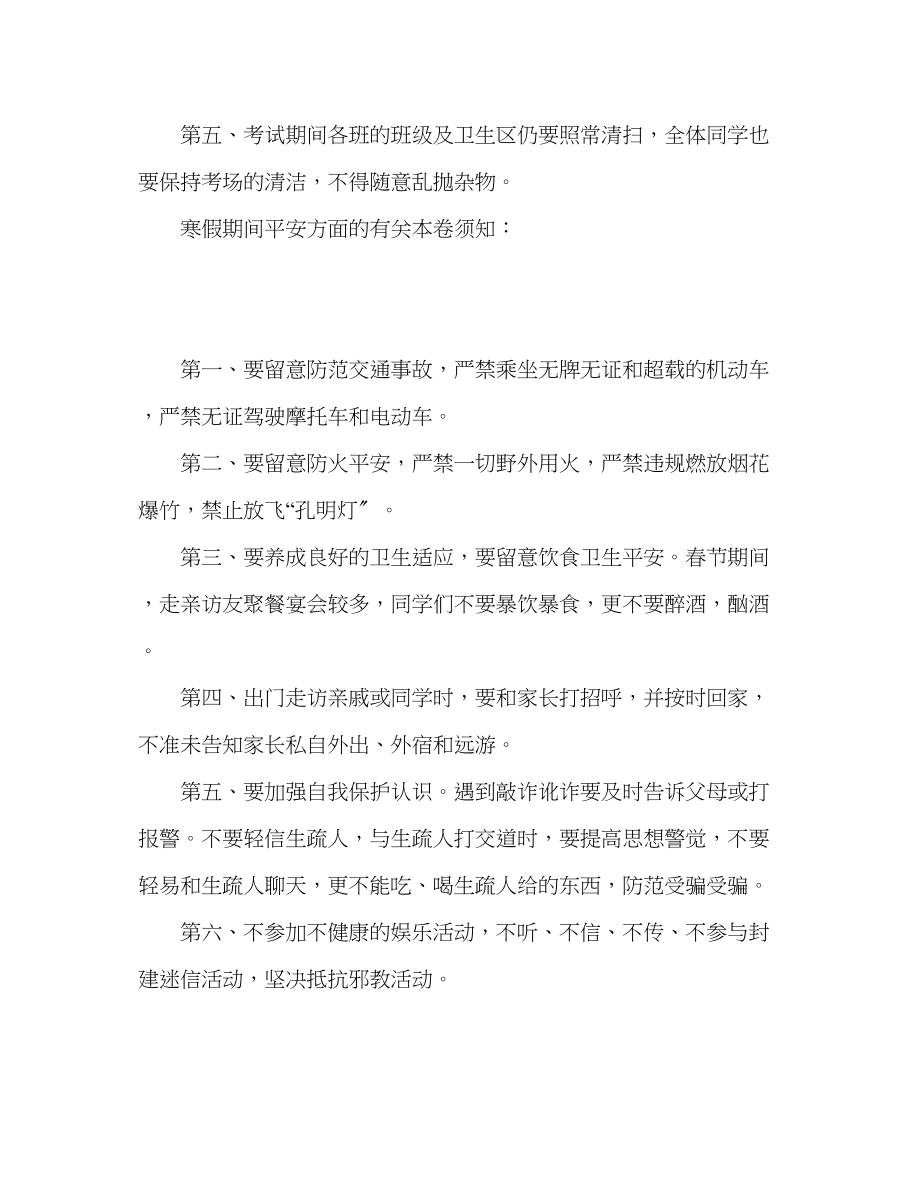 2023年第十九周国旗下讲话期末考试纪律与寒假安全教育发言稿.docx_第2页