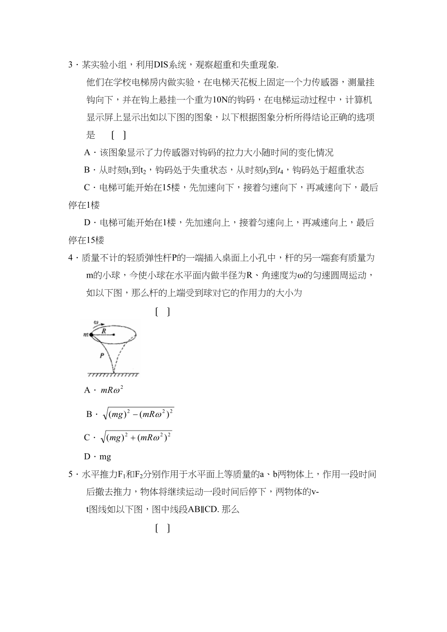 2023年度辽宁省大连上学期高三期中考试高中物理.docx_第2页