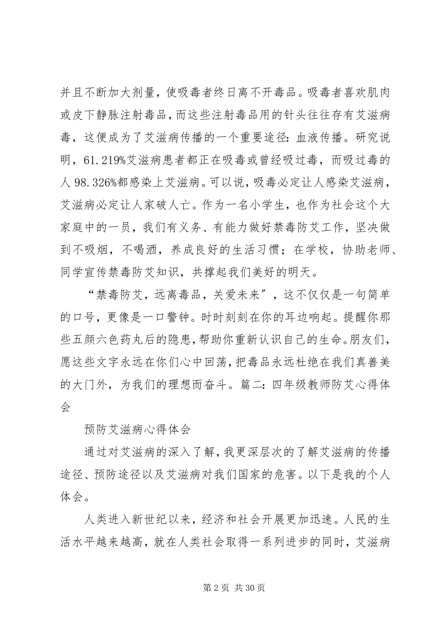 2023年防艾教育心得体会.docx_第2页