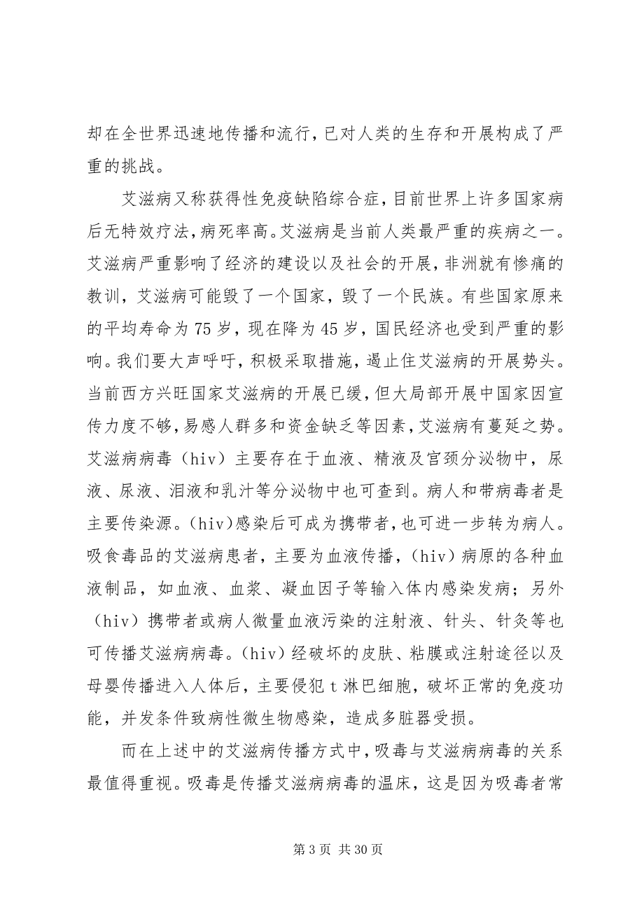 2023年防艾教育心得体会.docx_第3页