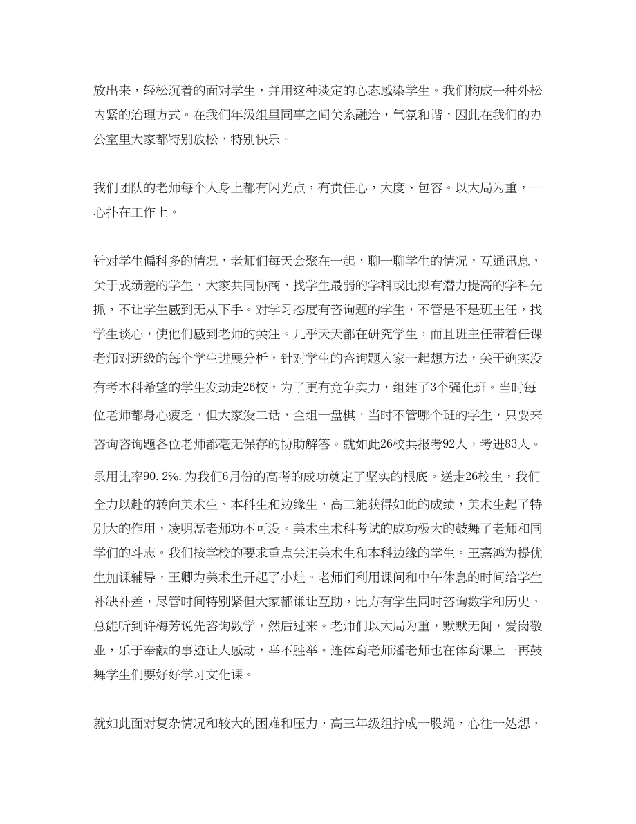 2023年高三级组长学期工作总结.docx_第3页