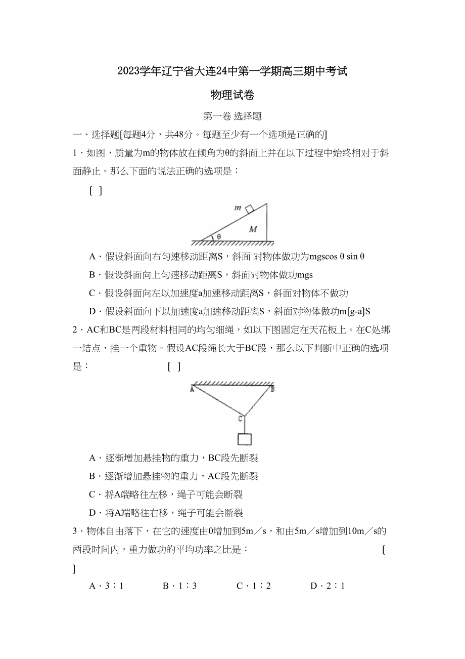 2023年辽宁省大连2第一学期高三期中考试高中物理.docx_第1页