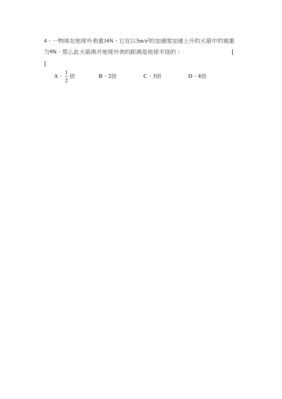 2023年辽宁省大连2第一学期高三期中考试高中物理.docx_第2页