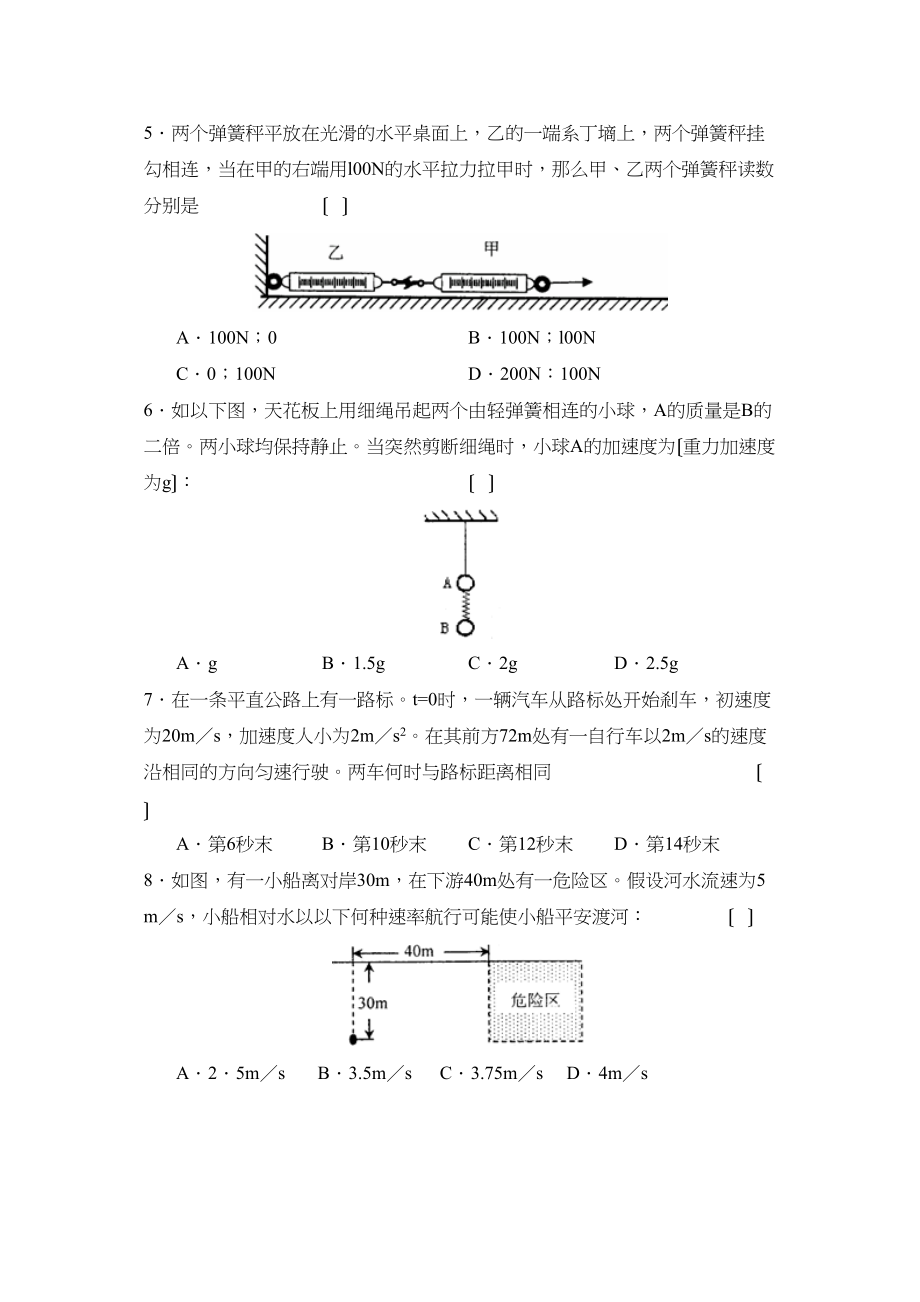 2023年辽宁省大连2第一学期高三期中考试高中物理.docx_第3页