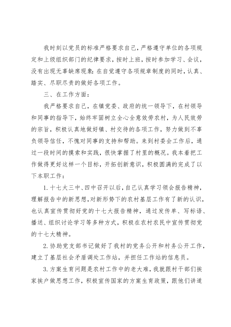 2023年村官村委主任助理个人工作总结新编.docx_第2页