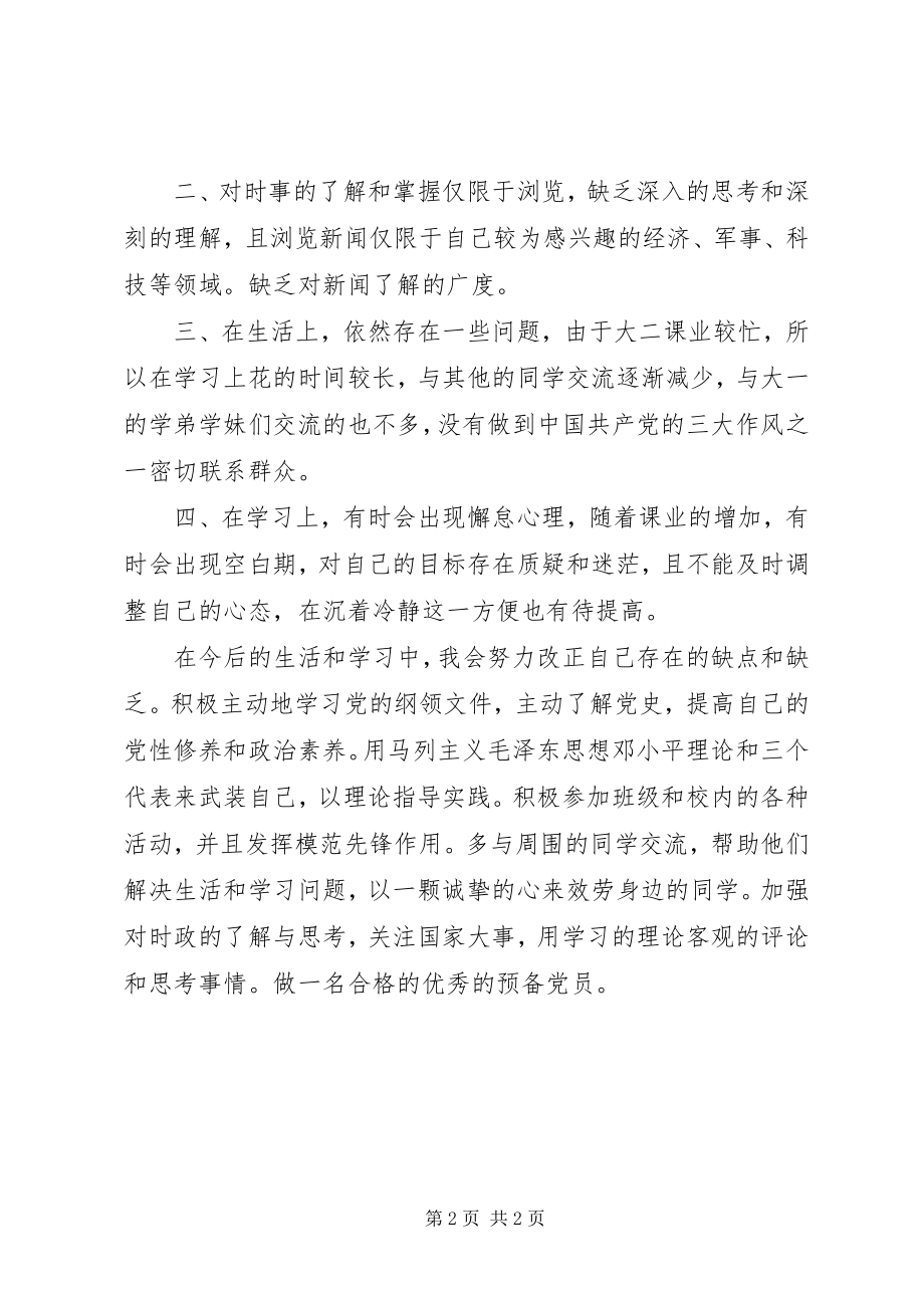 2023年批评和自我批评民主生活会剖析材料.docx_第2页