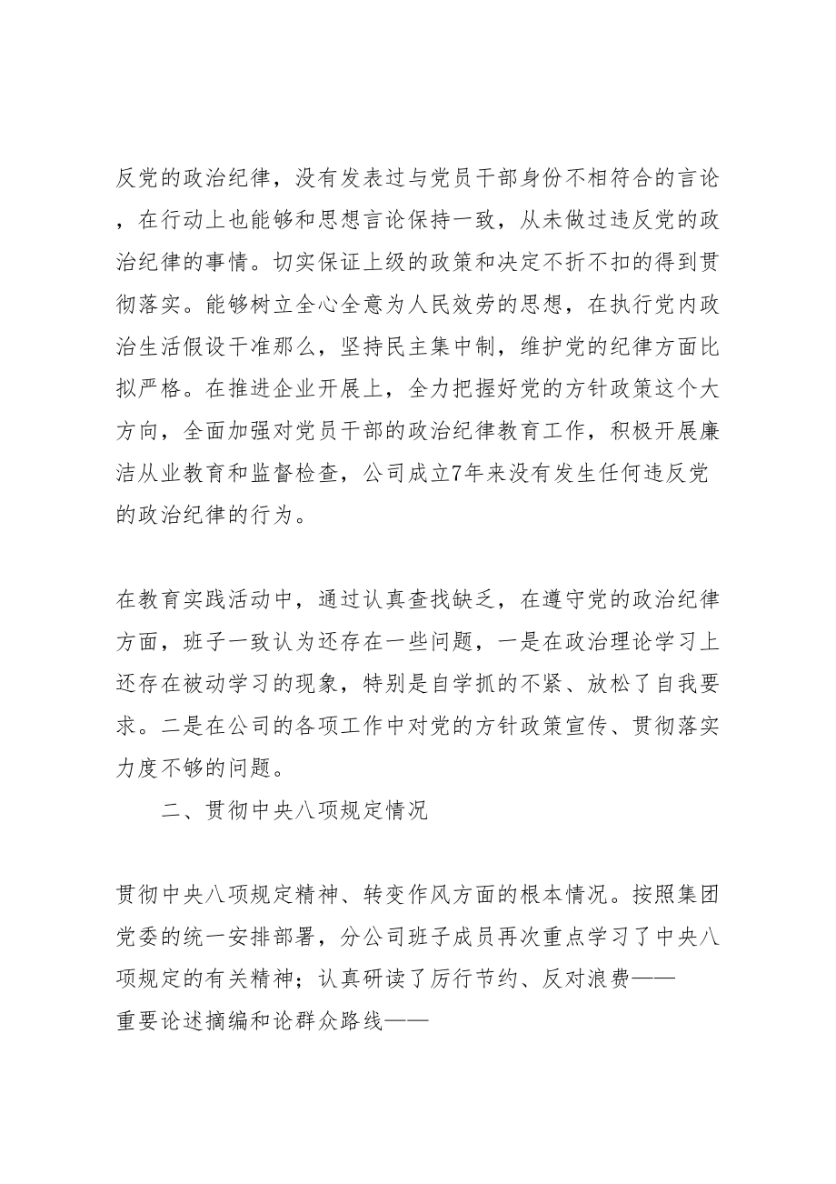 2023年分公司领导班子对照检查材料.doc_第2页