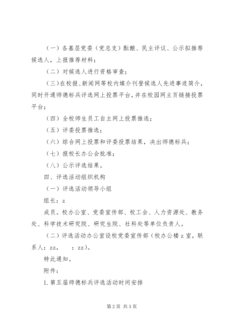 2023年师德标兵评选活动计划方案.docx_第2页