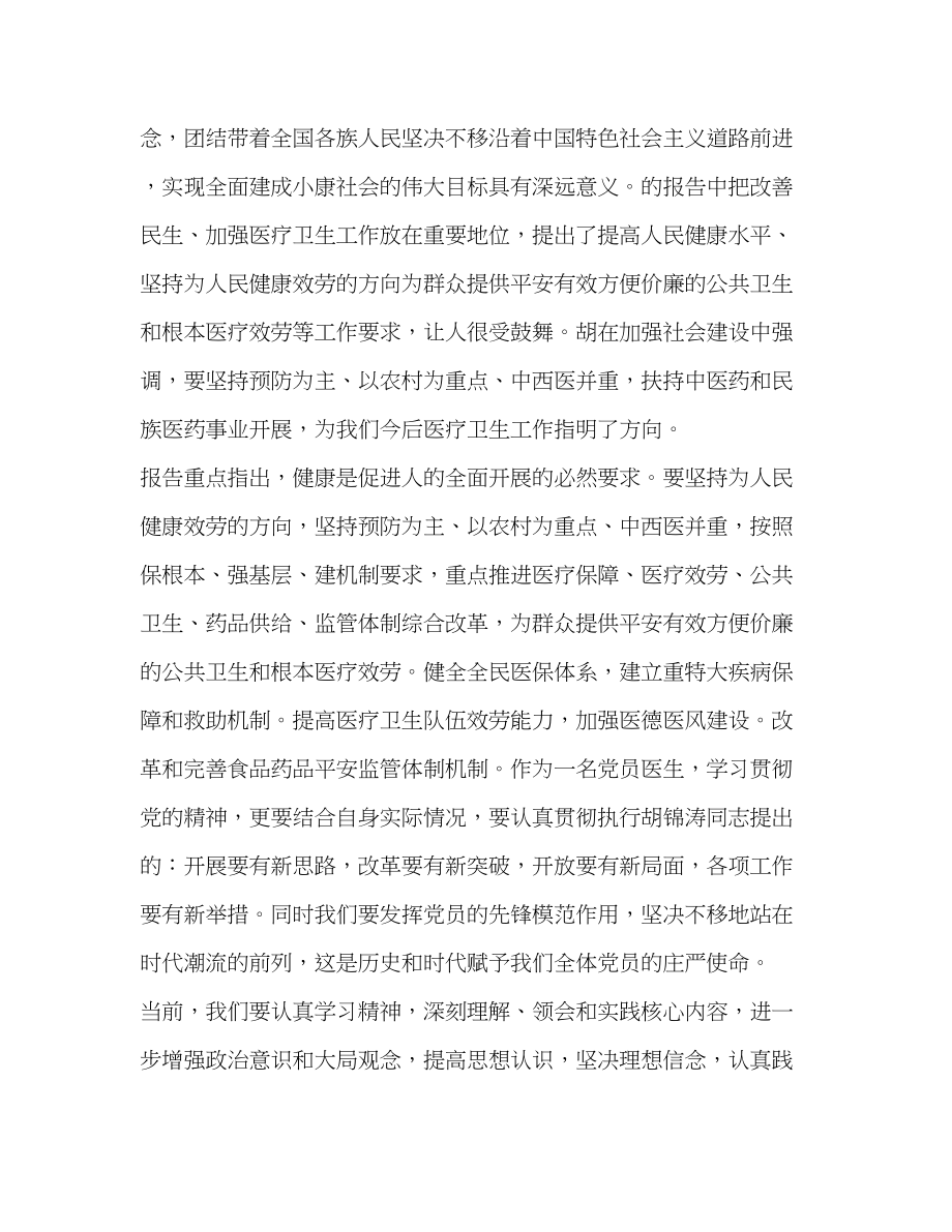 2023年医生学习心得体会3篇22.docx_第2页