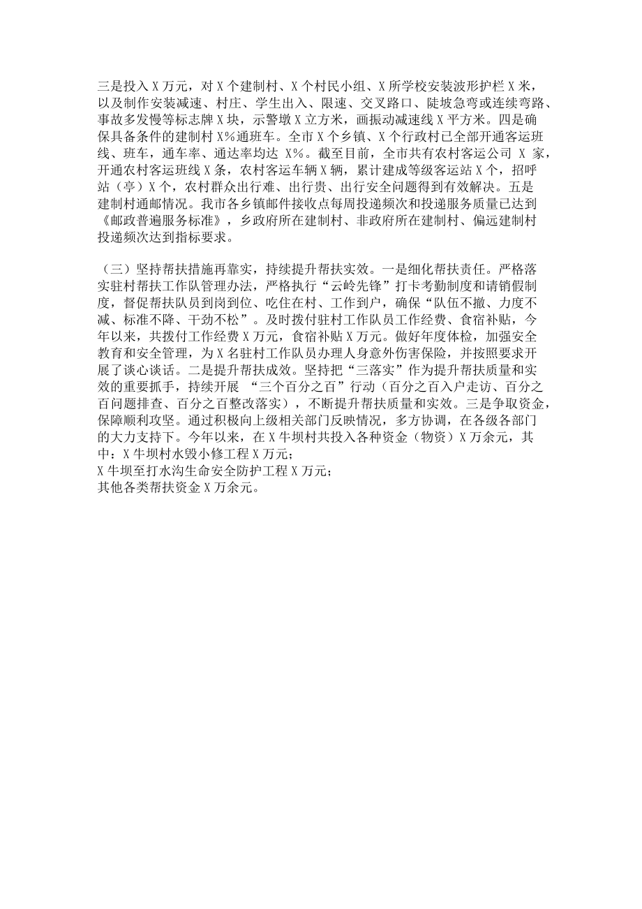 2023年x市交通运输局脱贫攻坚工作总结.doc_第2页