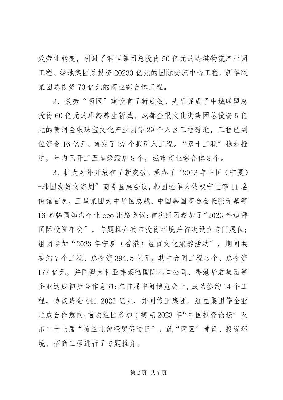 2023年经济技术合作局工作总结.docx_第2页