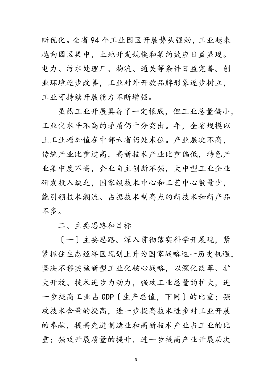 2023年力抓工业三年规划刚要范文.doc_第3页