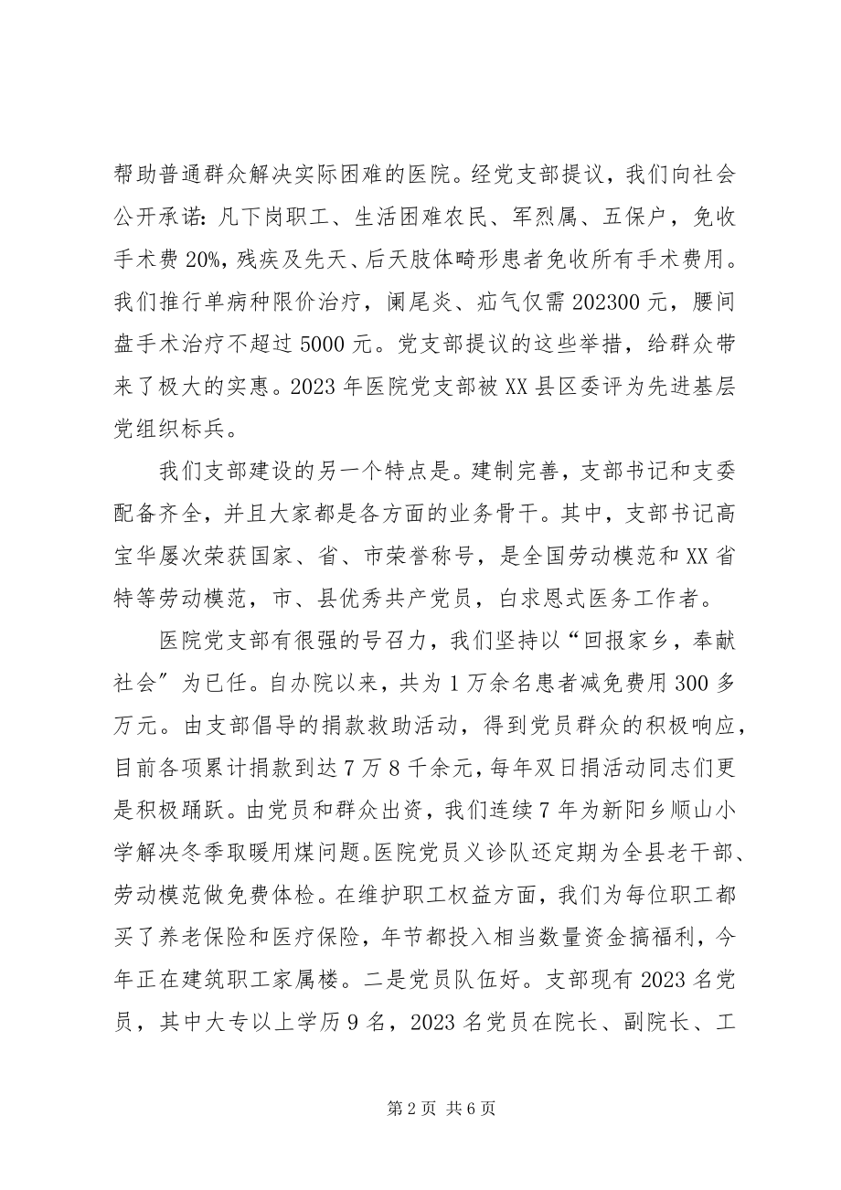 2023年在服务民生工作中推进创先争优活动.docx_第2页