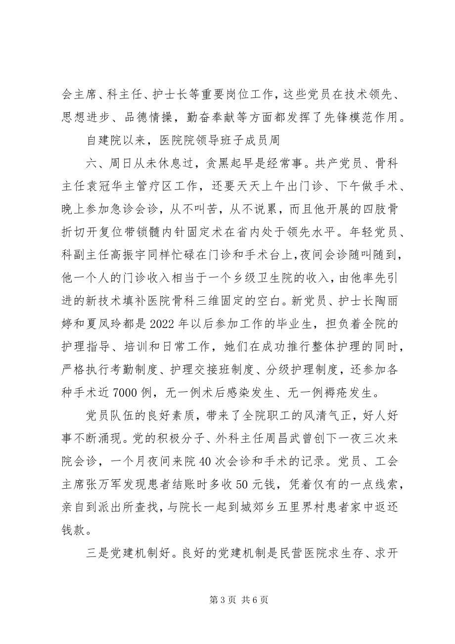 2023年在服务民生工作中推进创先争优活动.docx_第3页