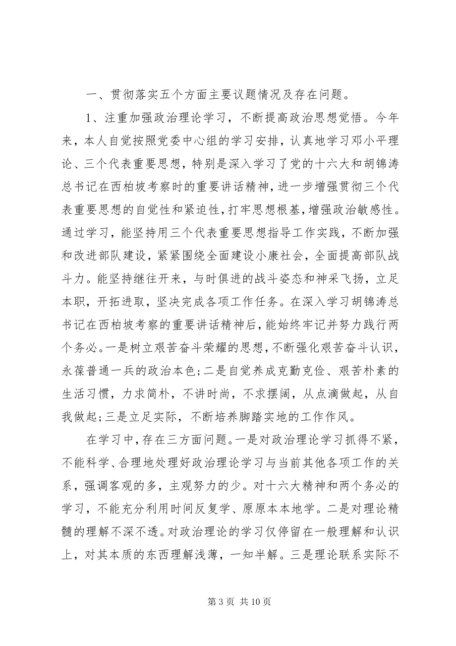 2023年部队民主生活会讲话材料2.docx_第3页