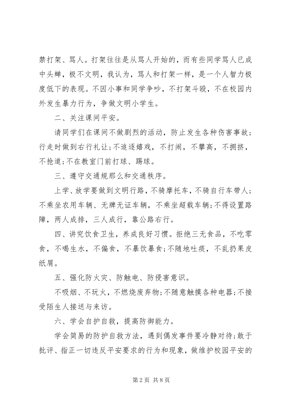 2023年安全教育领导致辞稿大全新编.docx_第2页