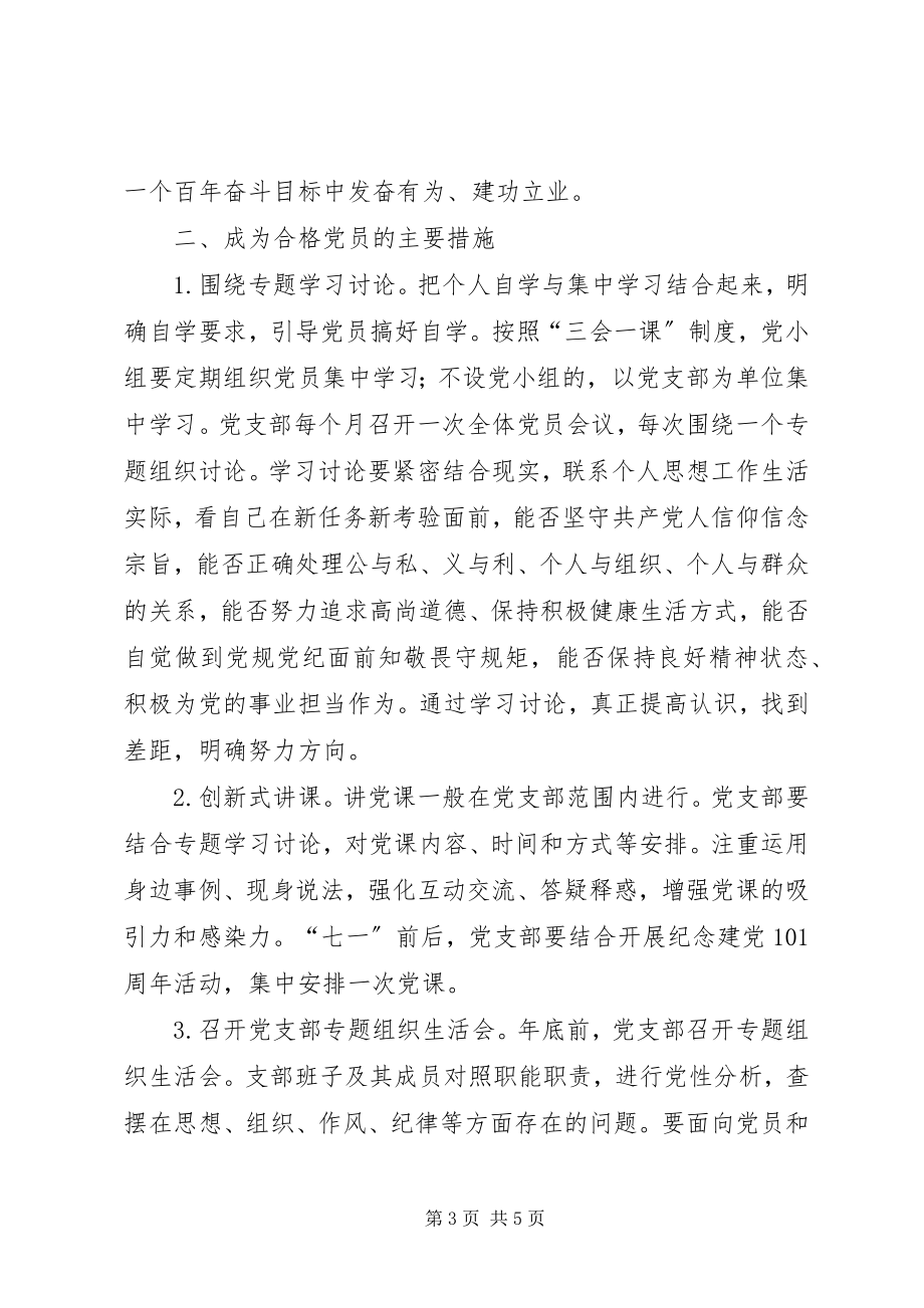 2023年“学党章党规学系列致辞做合格党员”学习教育致辞稿新编.docx_第3页