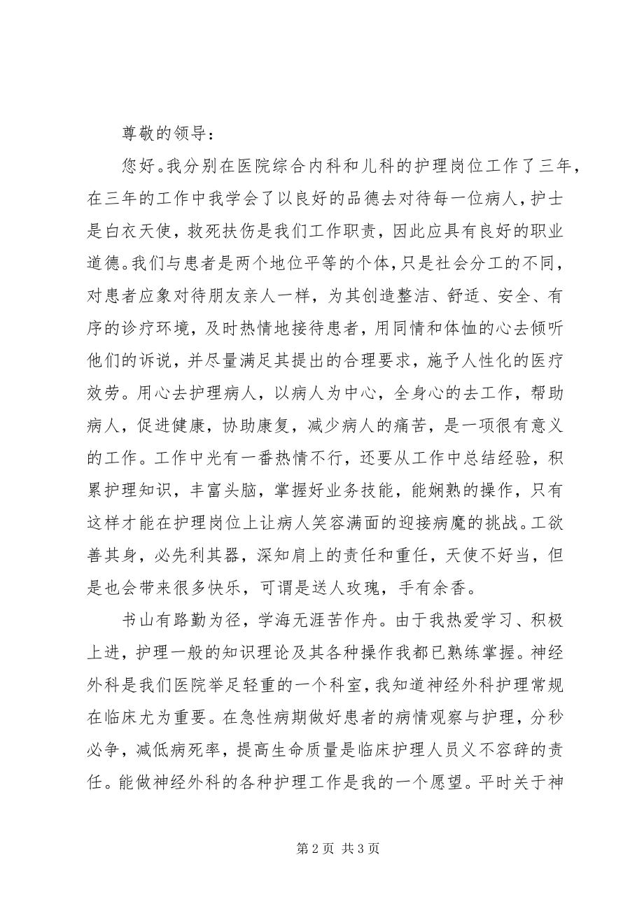 2023年医院岗位调动申请书.docx_第2页